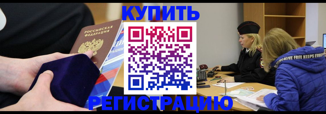 прописка 2025 в Камызяке